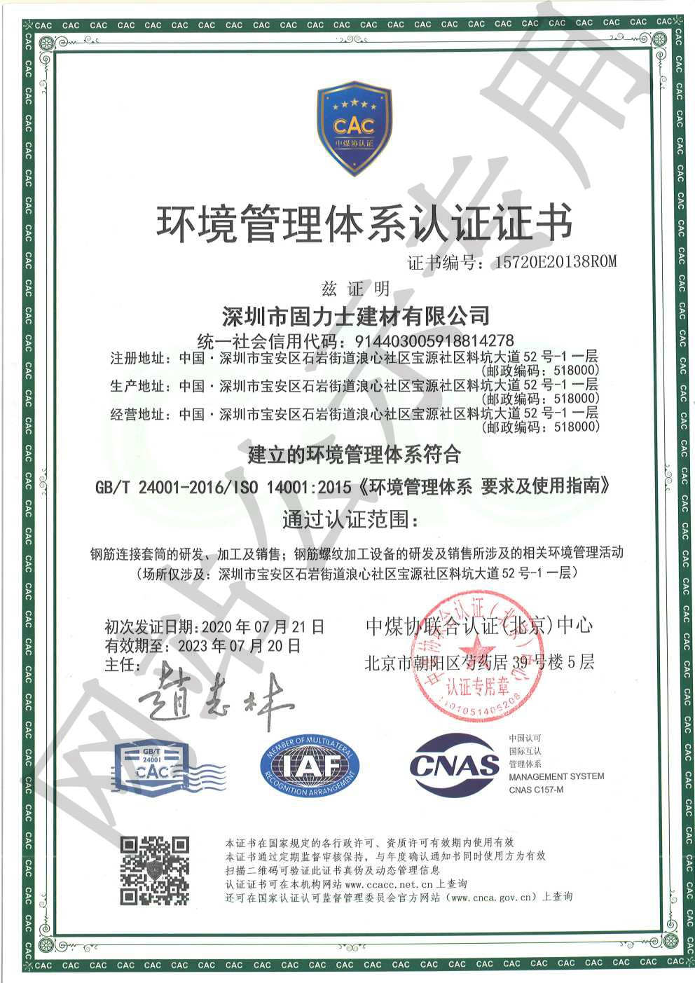 博望ISO14001证书