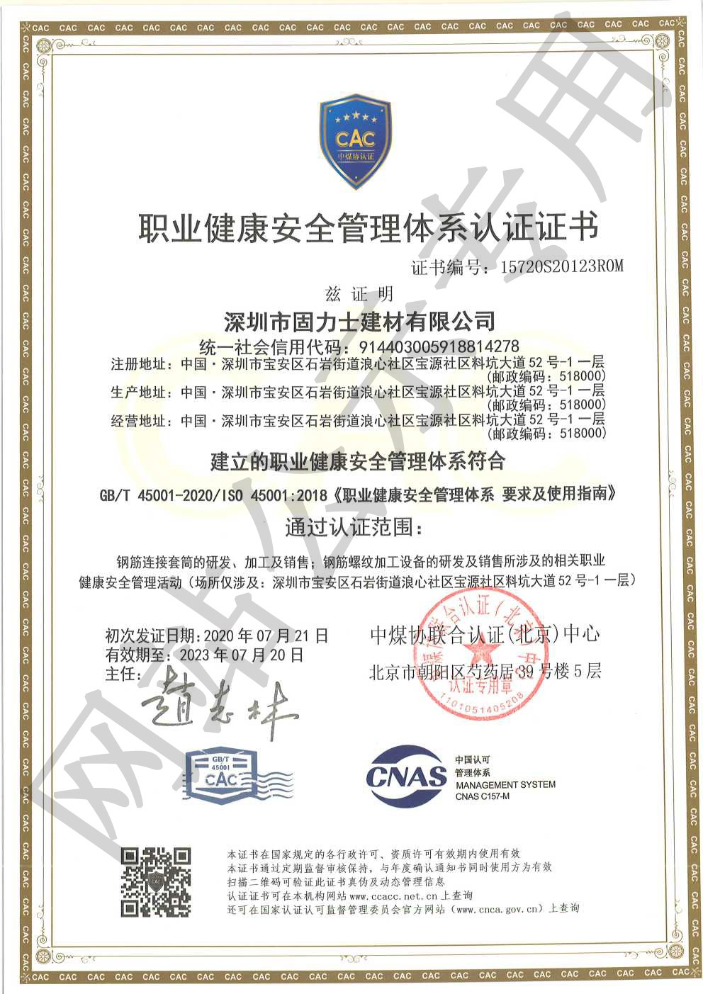 博望ISO45001证书